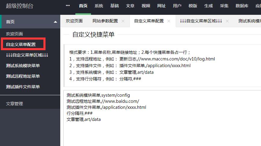 苹果cms自定义快捷菜单怎么添加