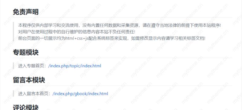 苹果cms安装完不显示首页的解决方法(苹果cms搭建教程)