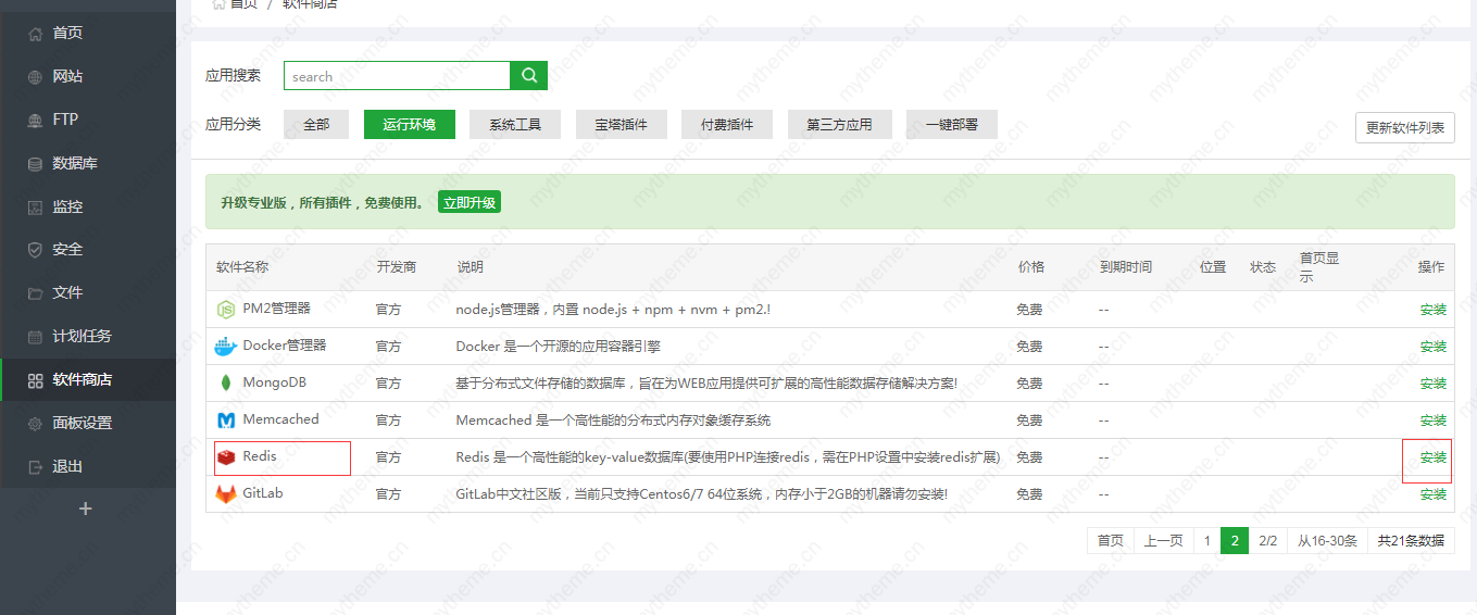 苹果cms如何开启Redis高速缓存提升访问速度