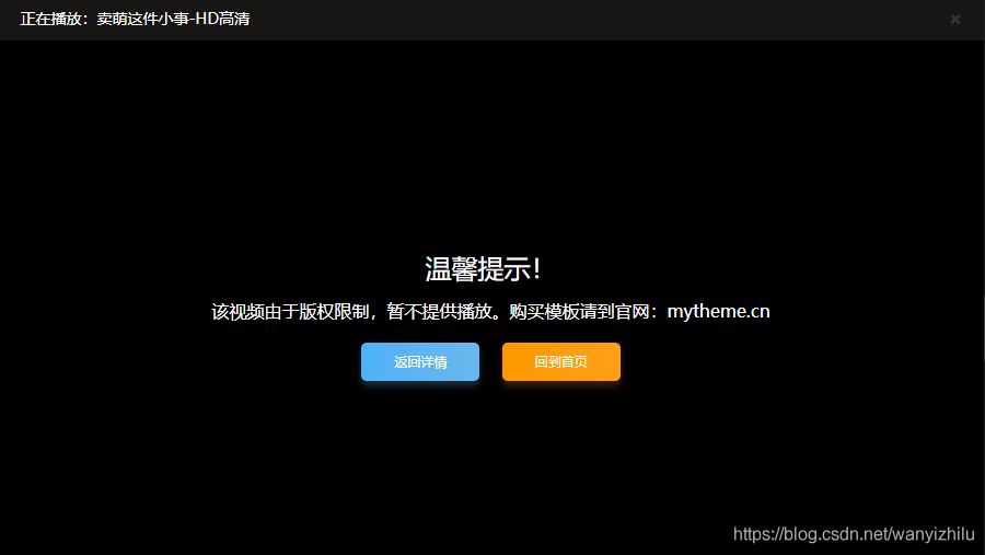 苹果cms视频版权提示信息设置教程（苹果cms解析官方视频设置
