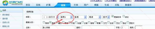 苹果cms幻灯图片设置教程