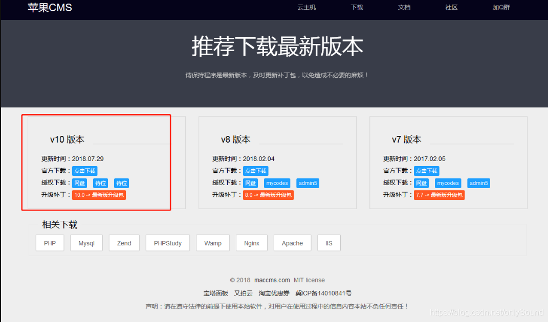 使用免费虚拟主机安装苹果cms