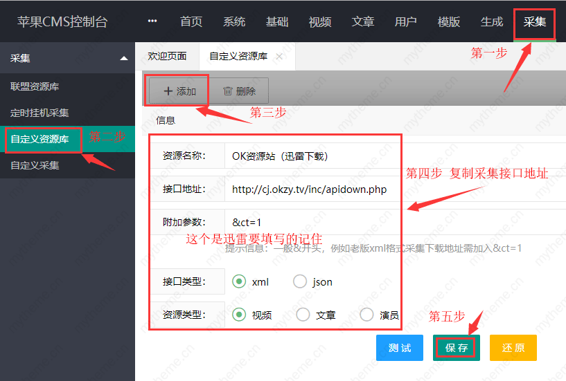 苹果cmsv10如何添加迅雷下载地址
